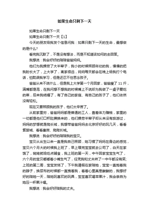 如果生命只剩下一天