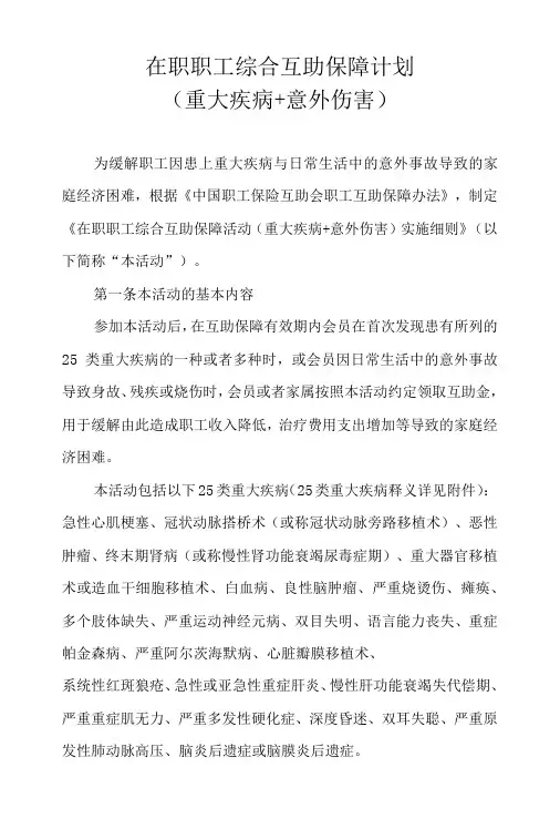 在职职工综合互助保障计划