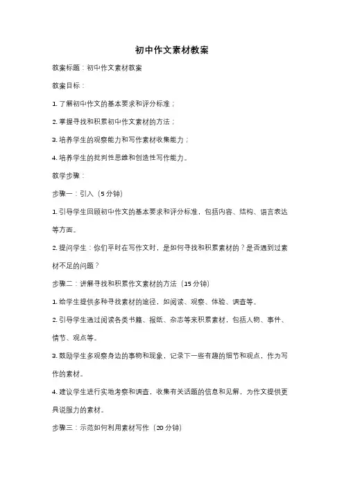 初中作文素材教案