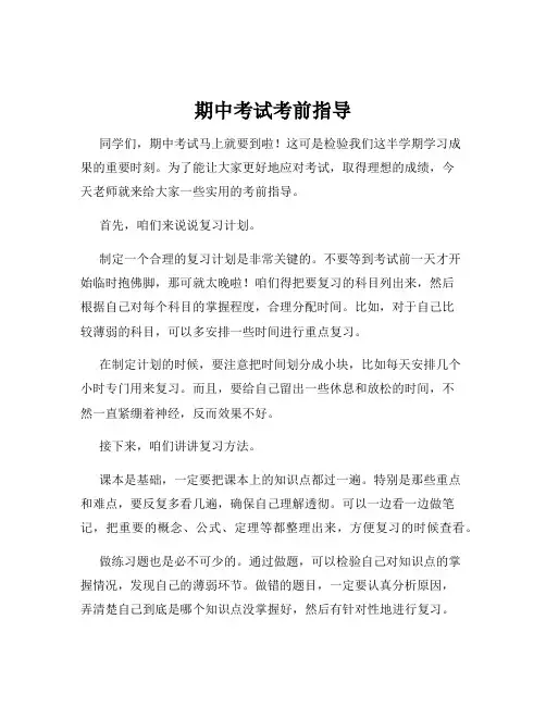 期中考试考前指导