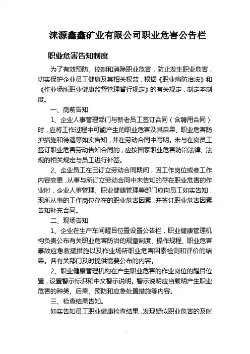 职业健康公告栏内容