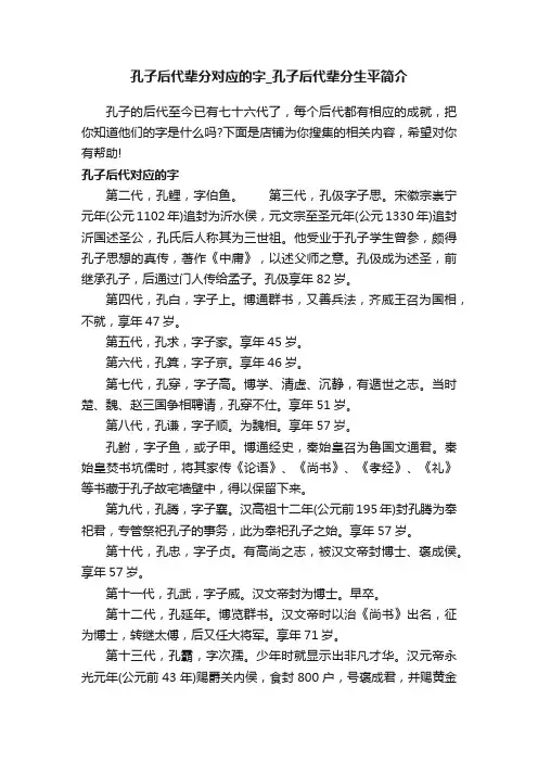 孔子后代辈分对应的字_孔子后代辈分生平简介