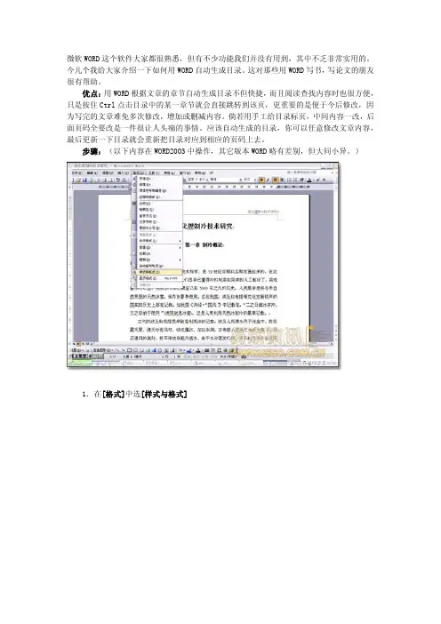 很实用的Word自动生成目录