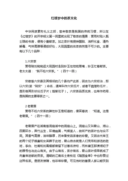 红楼梦中的茶文化