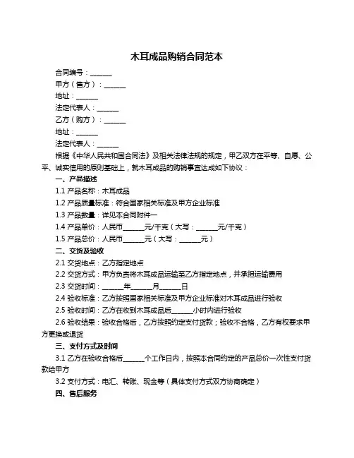 木耳成品购销合同范本