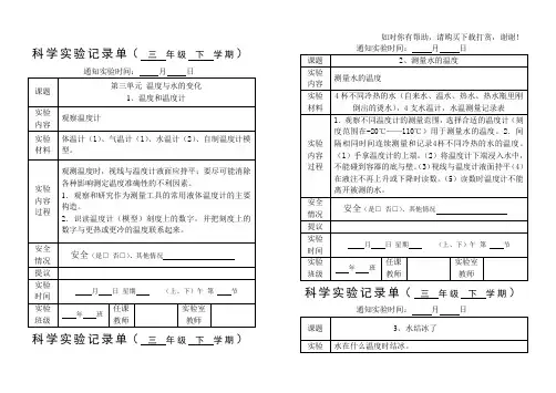 三年级下册科学实验记录单