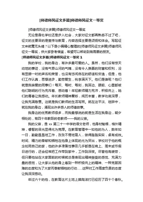 [师德师风征文多篇]师德师风征文一等奖
