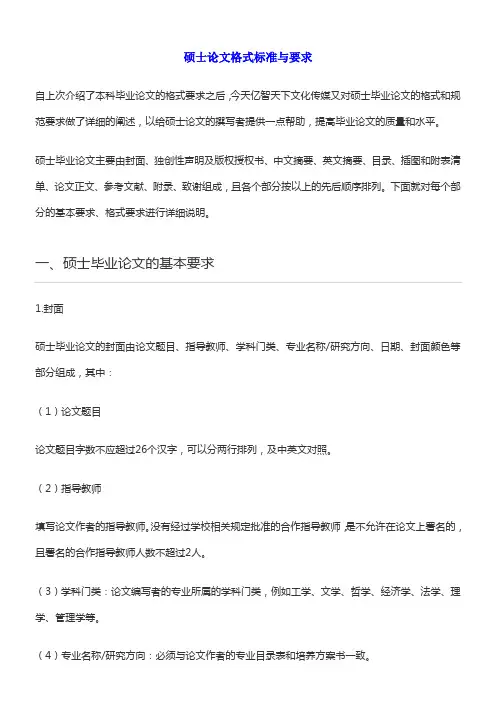 硕士论文格式标准与要求