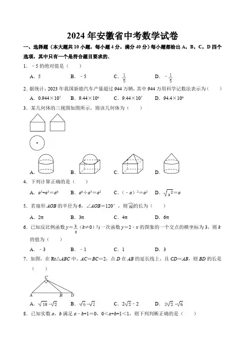2024年安徽省中考数学试卷(含答案)