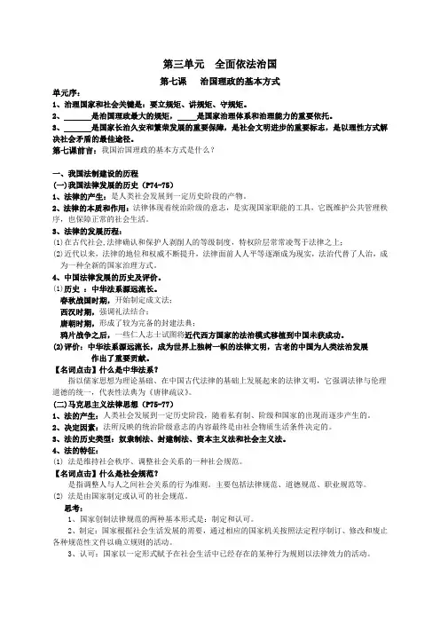 统编版高中政治必修三政治和法治第三单元   全面依法治国知识点归纳