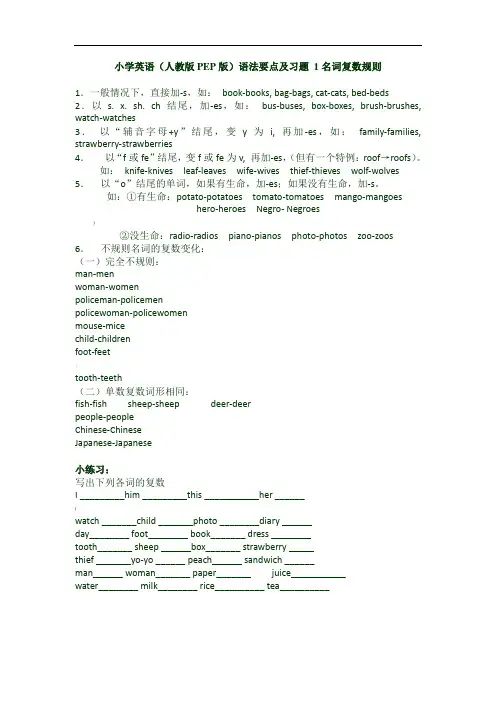小学英语(人教版PEP版)语法要点详解及练习题-六年级-小升初必备大全