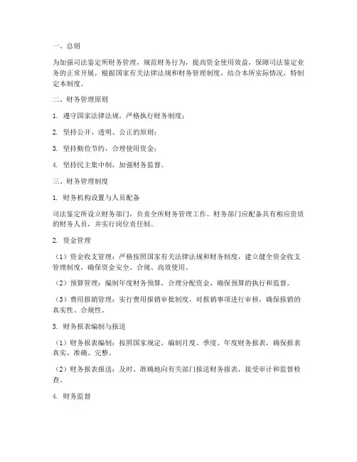 司法鉴定所财务管理制度