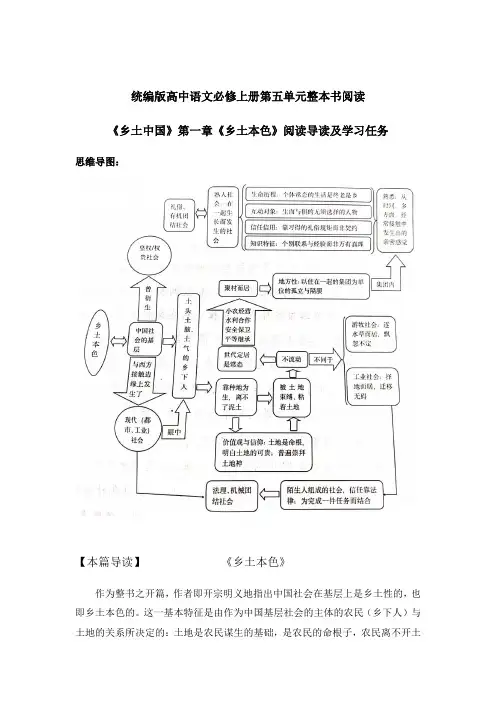 第五单元《乡土中国》第一章《乡土本色》导读、思维导图、练习(附答案)