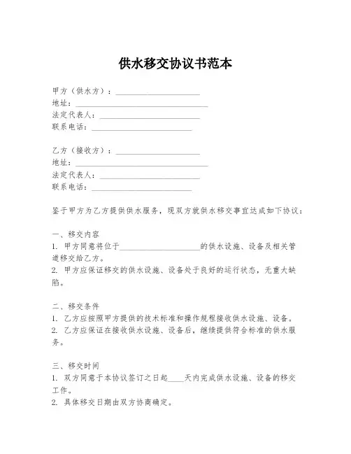 供水移交协议书范本
