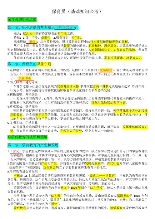 保育员
