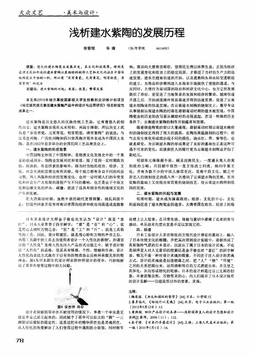 浅析建水紫陶的发展历程