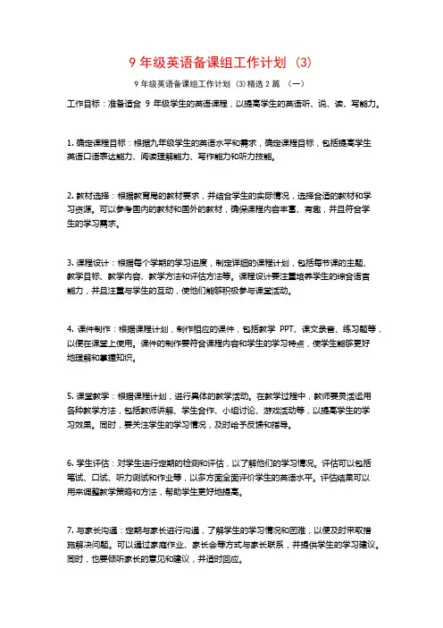 9年级英语备课组工作计划2篇
