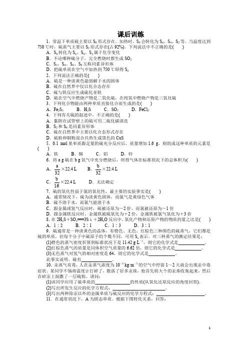 化学鲁科版必修1 第3节硫的转化(第1课时) 作业 Word版含解析