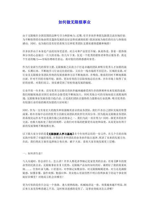 如何做无限极事业