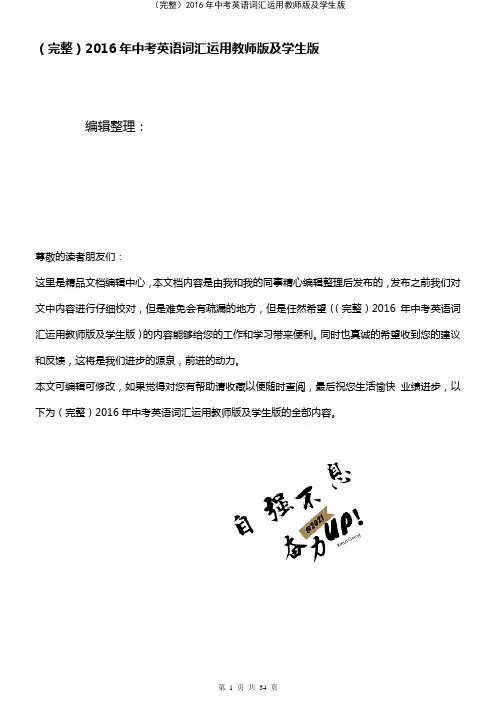 (2021年整理)2016年中考英语词汇运用教师版及学生版
