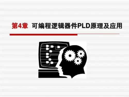 数字系统设计课件(自制)第4章