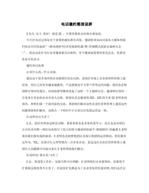 电话邀约整理说辞