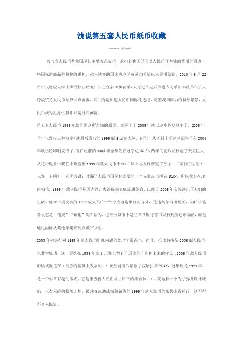 浅说第五套人民币纸币收藏