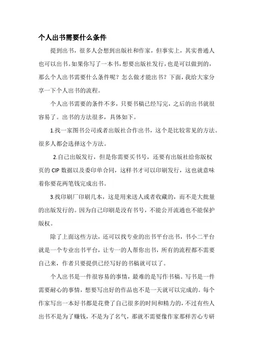 个人出书需要什么条件