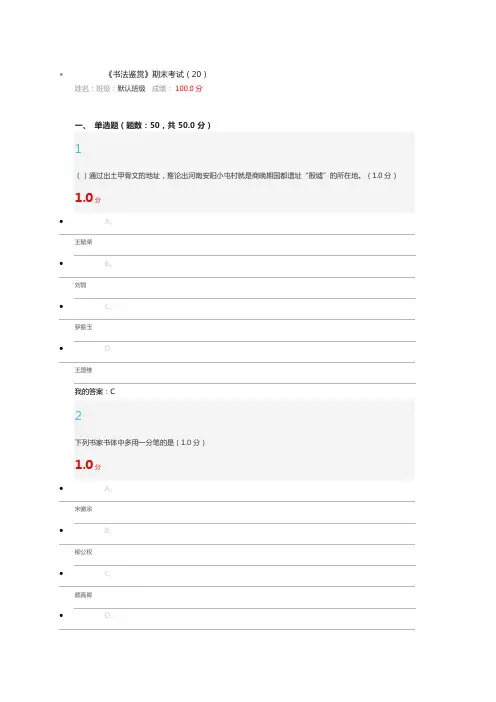2016年《书法鉴赏》期末考试