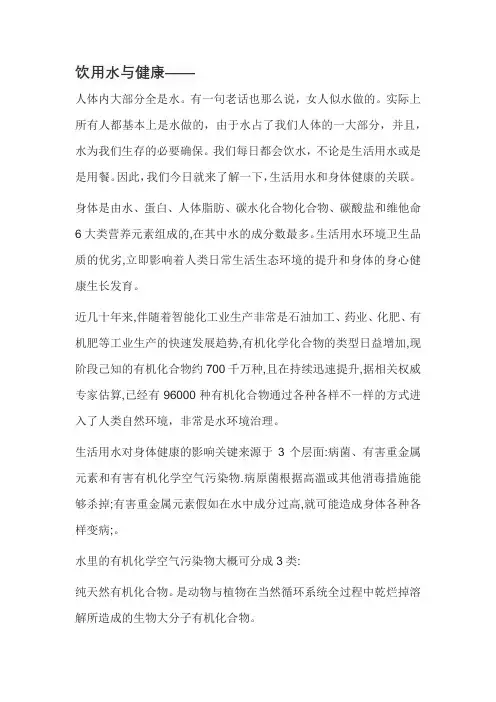 饮用水与健康