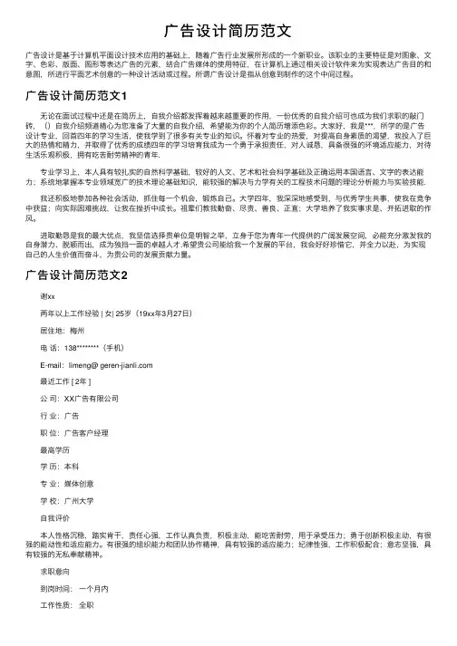 广告设计简历范文