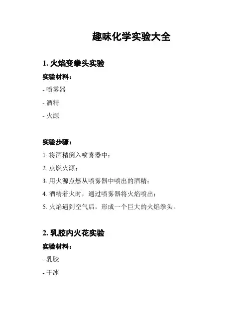 趣味化学实验大全