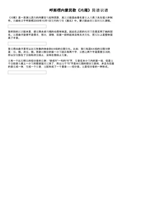 呼斯楞内蒙民歌《鸿雁》简谱识谱