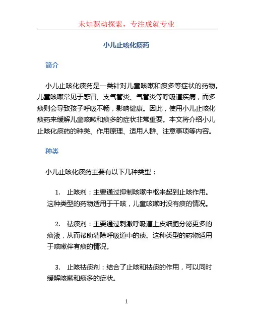 小儿止咳化痰药