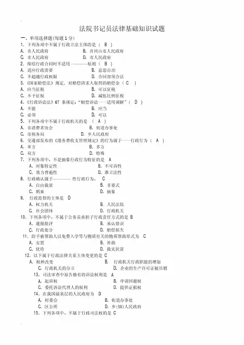 2019年法院书记员法律基础知识试题(含参考答案)