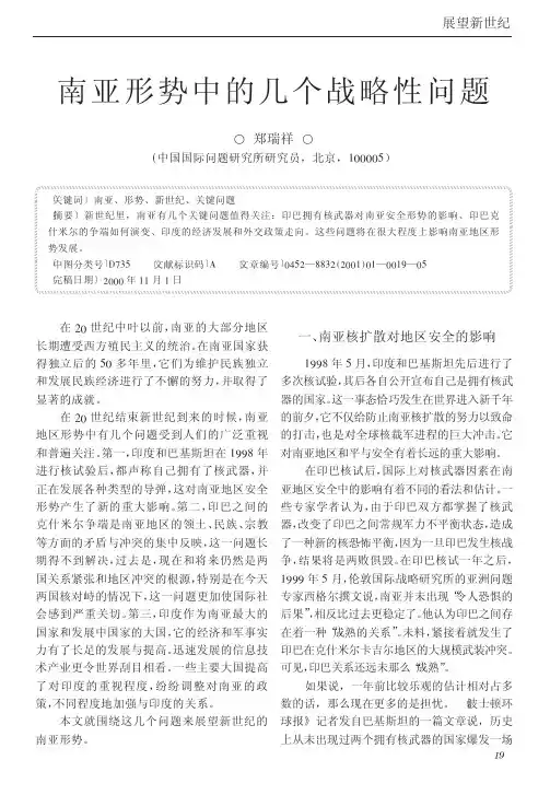 南亚形势中的几个战略性问题
