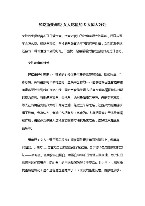多吃鱼变年轻 女人吃鱼的3大惊人好处