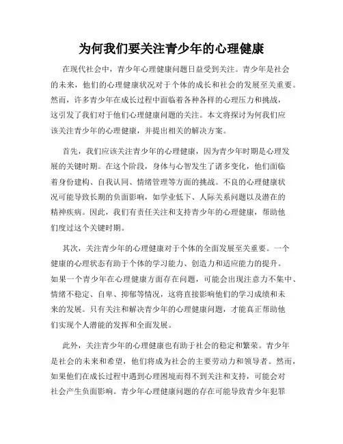 为何我们要关注青少年的心理健康