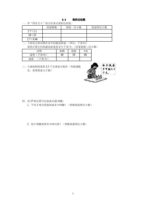 人教版五年级数学上册课课练附答案：商的近似数