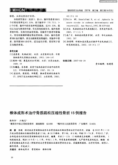 椎体成形术治疗骨质疏松压缩性骨折15例报告