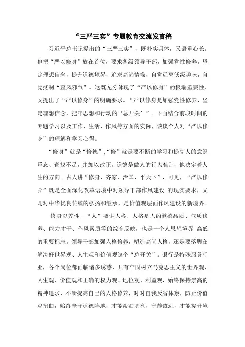 三严三实发言稿