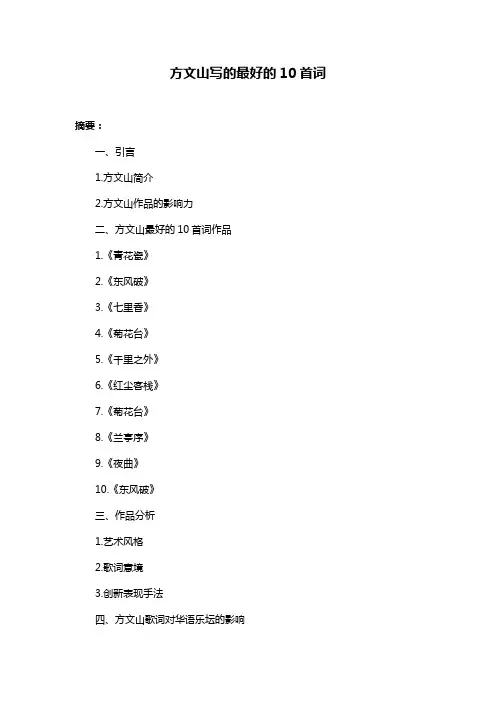 方文山写的最好的10首词