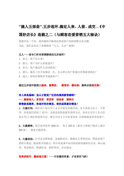 与顾客恋爱营销会销五步留人