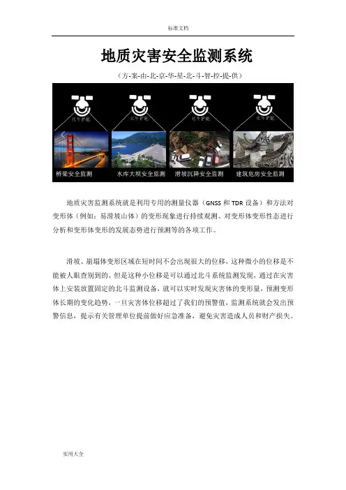 地质灾害监测系统