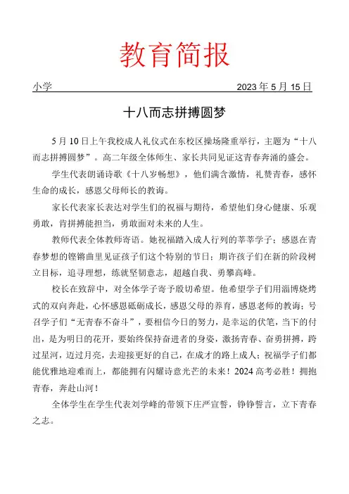 开展成人礼仪式活动简报
