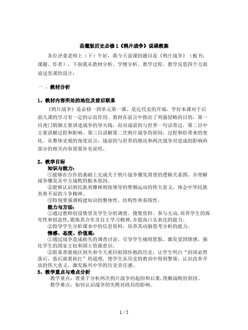 岳麓版历史必修1《鸦片战争》说课教案