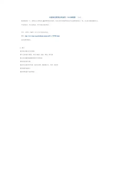 中国常见野菜及其食用1