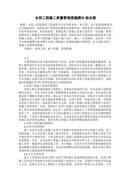 水利工程施工质量管理措施探讨 赵永刚