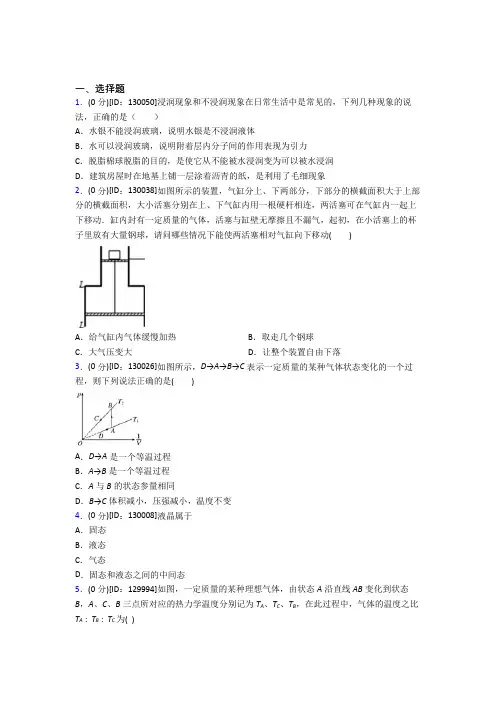 新人教版高中物理选修三第二章《气体,固体和液体》测试题(有答案解析)(1)