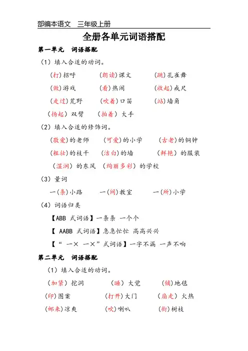 部编本语文三年级上册全册词语搭配